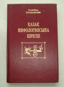 Книга Кондыбая